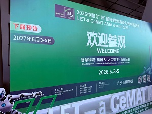 安徽省恵建、LET - CeMAT ASIA イベント 2026 でインテリジェント機器のショーケースを開催